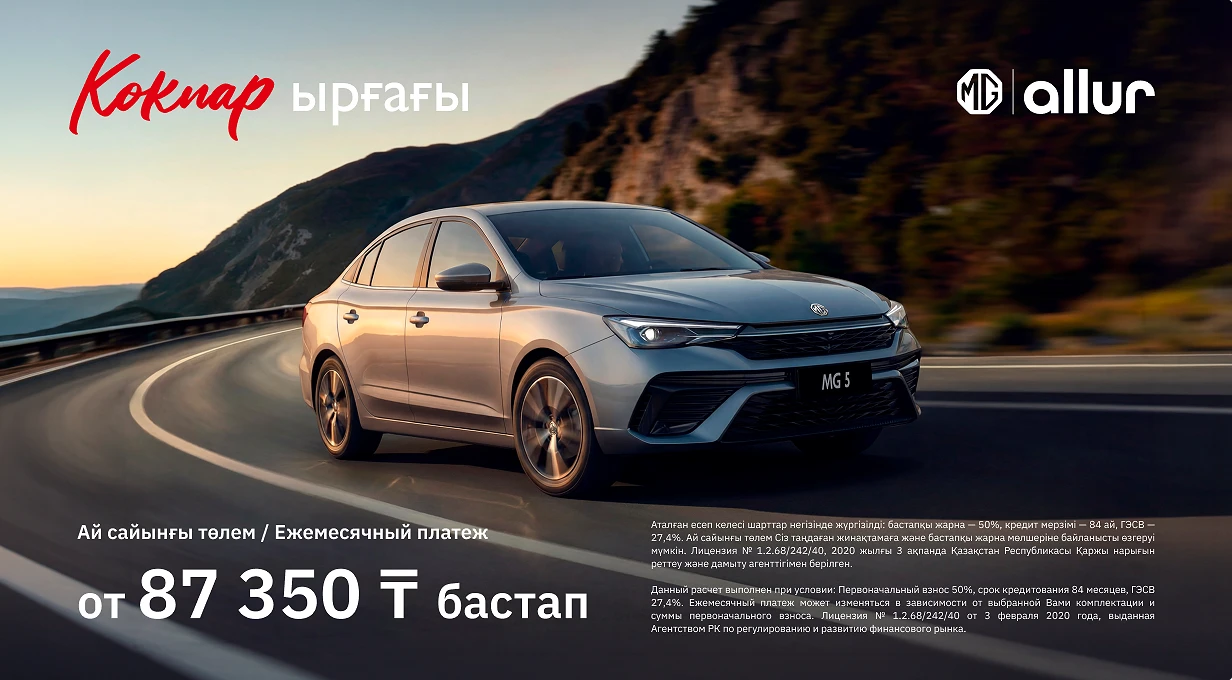 MG 5 — в ритме көкпара. В ритме выгодных решений.