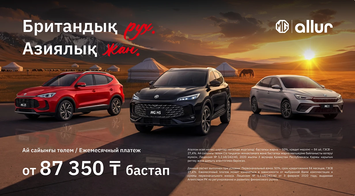 Выгодное предложение от MG. Больше свободы. Больше уверенности.