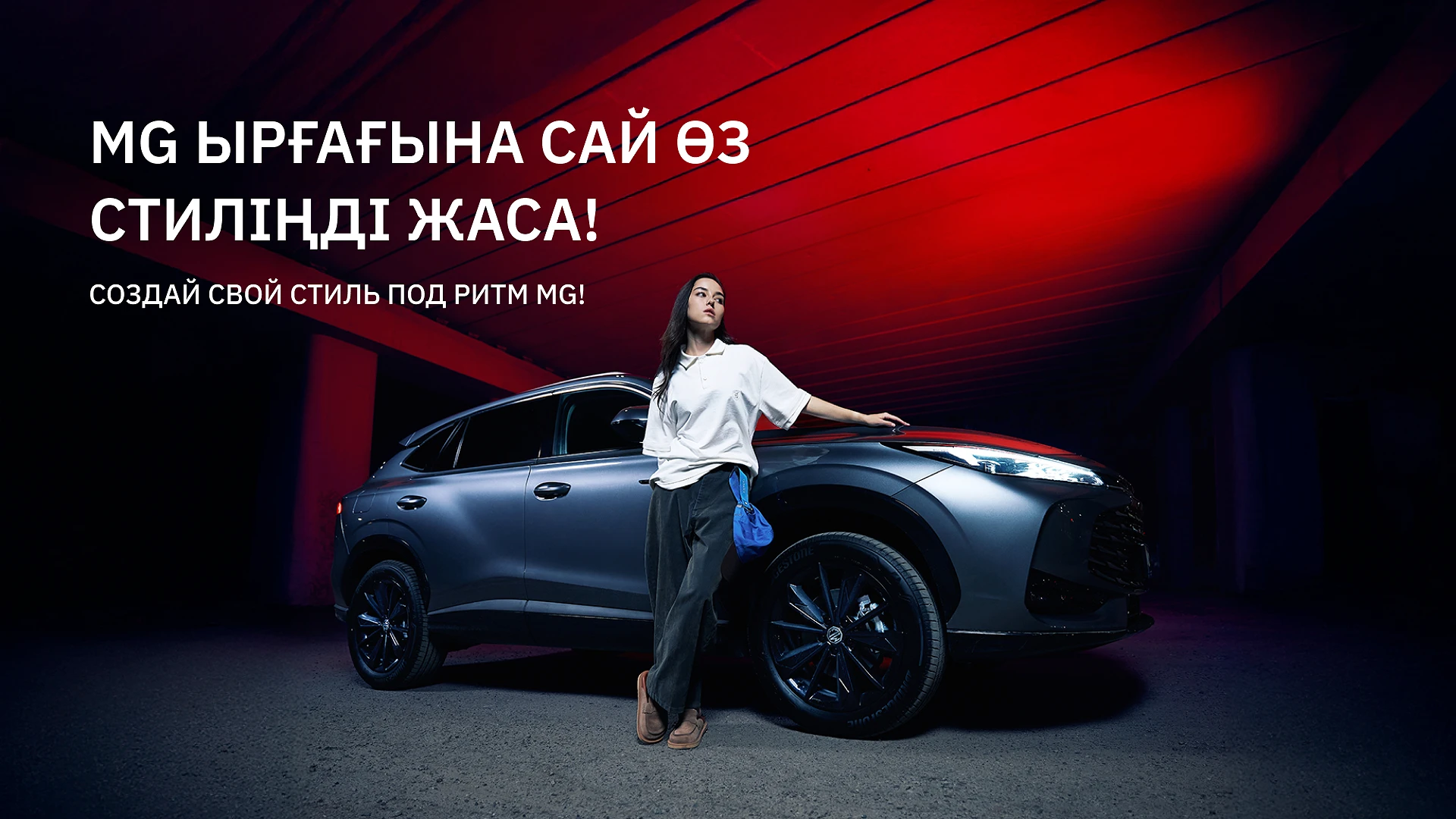 ДОГОВОР-ОФЕРТА О ПРОВЕДЕНИИ КОНКУРСА «#MGReadyWithMe»